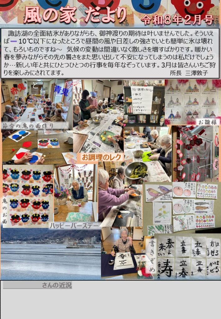 風の家だより令８年２月号